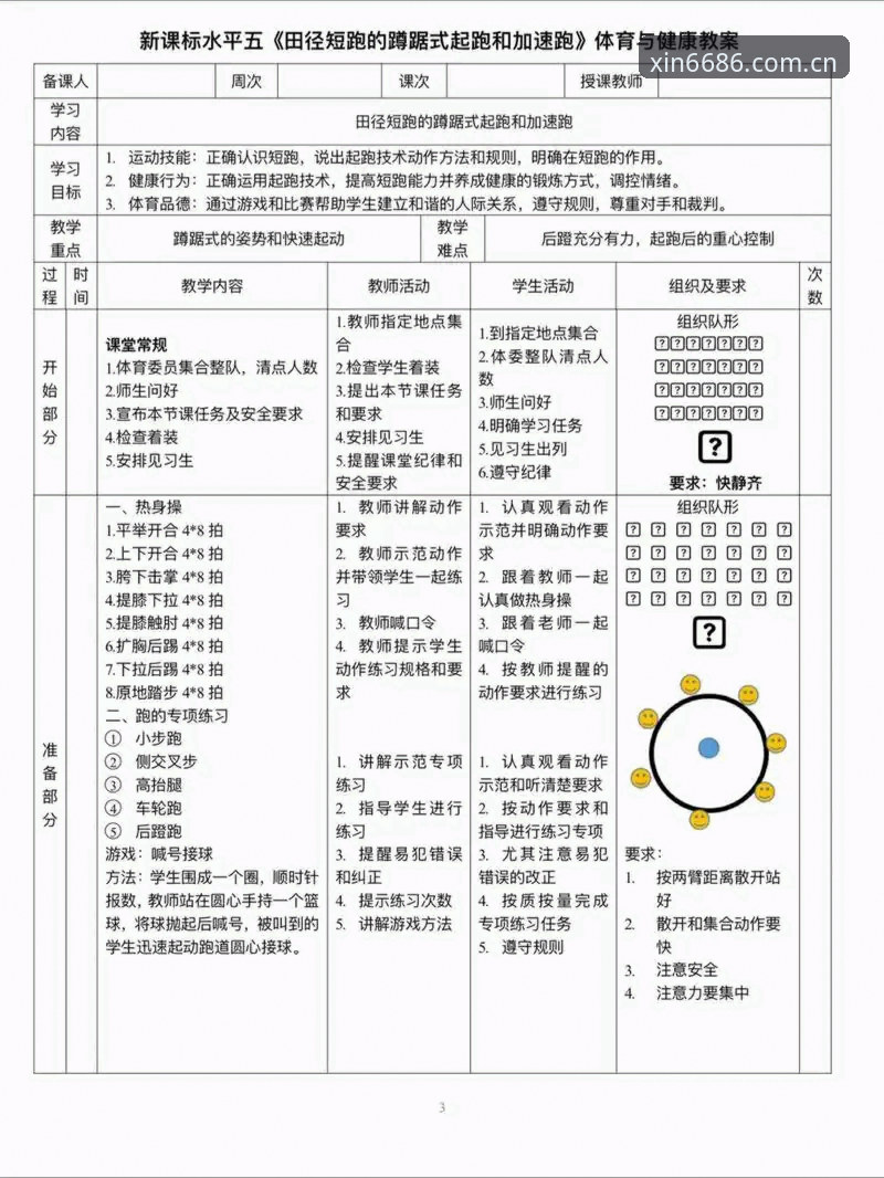 体育比分教程实用指南：实时数据解读与操作必备知识